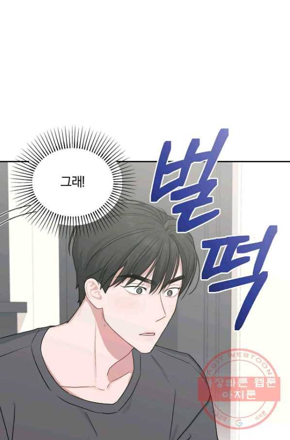 상사가 나를 덕질한다 18화 15