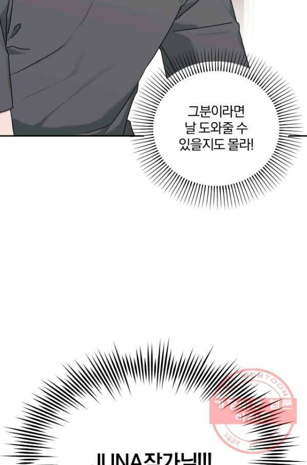 상사가 나를 덕질한다 18화 16