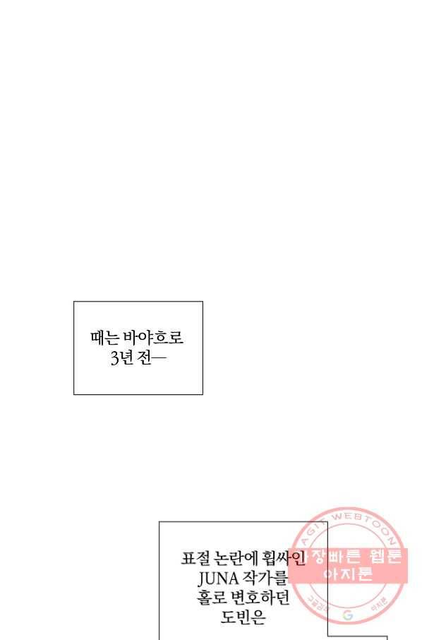 상사가 나를 덕질한다 18화 19