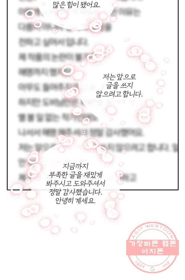 상사가 나를 덕질한다 18화 22
