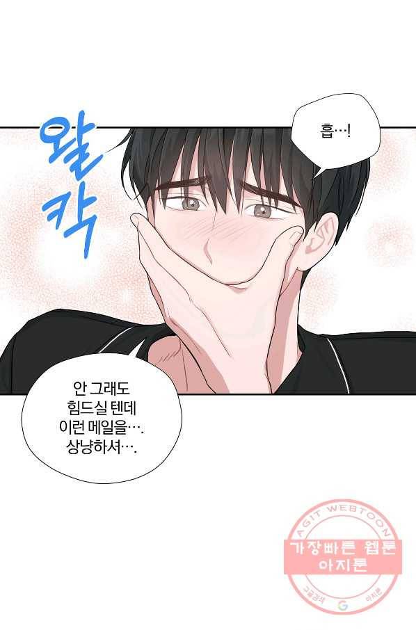 상사가 나를 덕질한다 18화 23