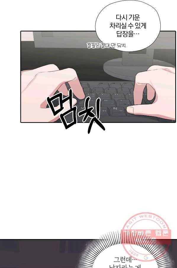 상사가 나를 덕질한다 18화 24