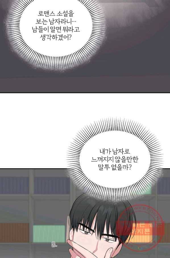 상사가 나를 덕질한다 18화 26