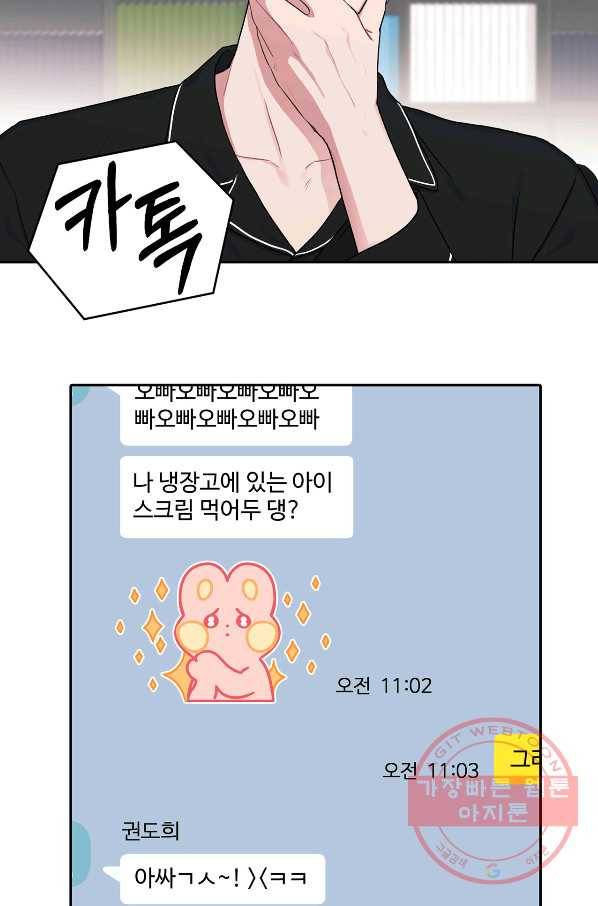 상사가 나를 덕질한다 18화 27