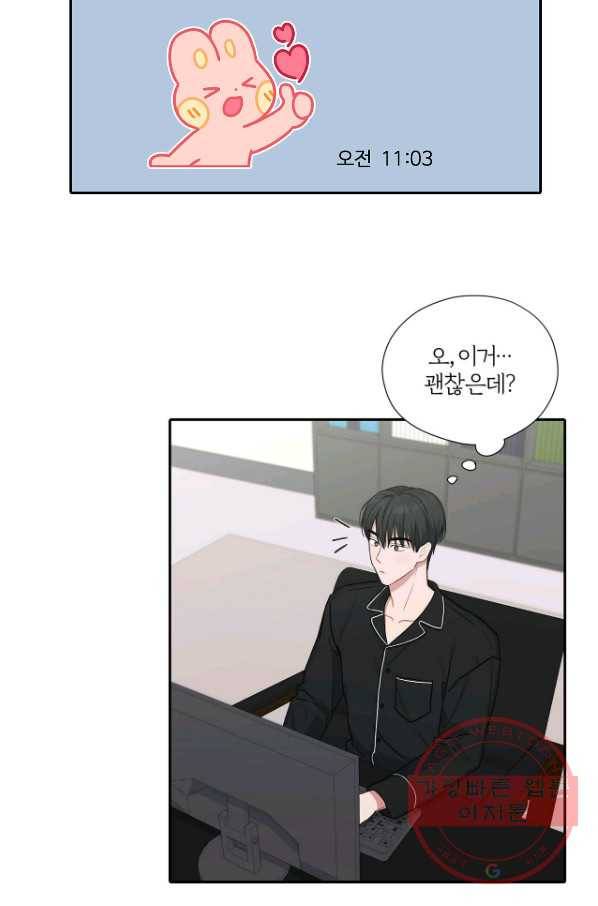 상사가 나를 덕질한다 18화 28