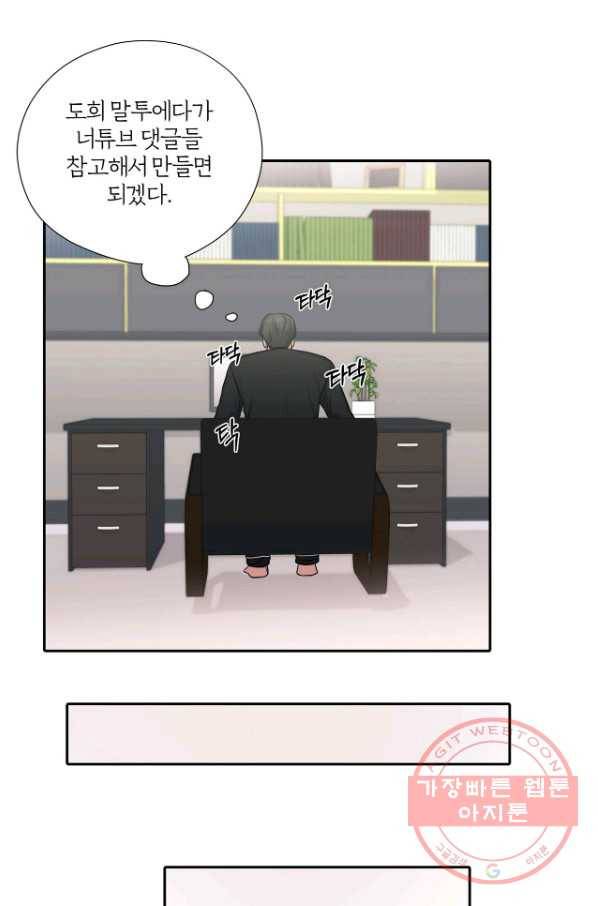 상사가 나를 덕질한다 18화 29
