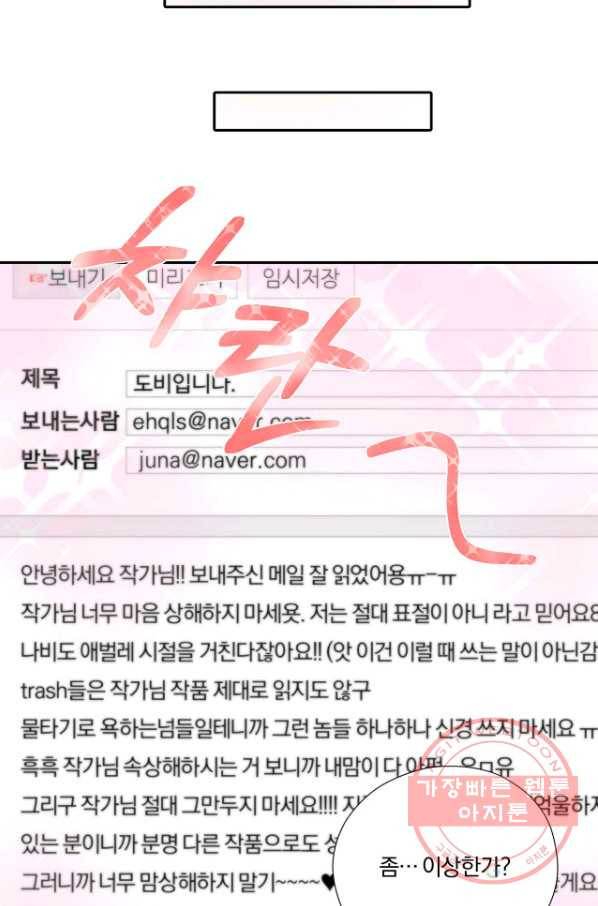 상사가 나를 덕질한다 18화 30
