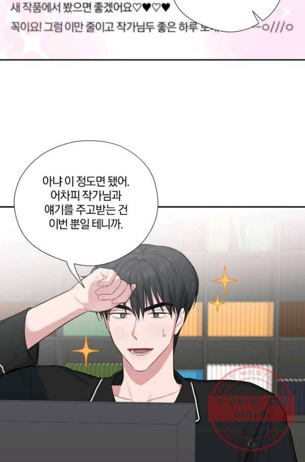 상사가 나를 덕질한다 18화 31