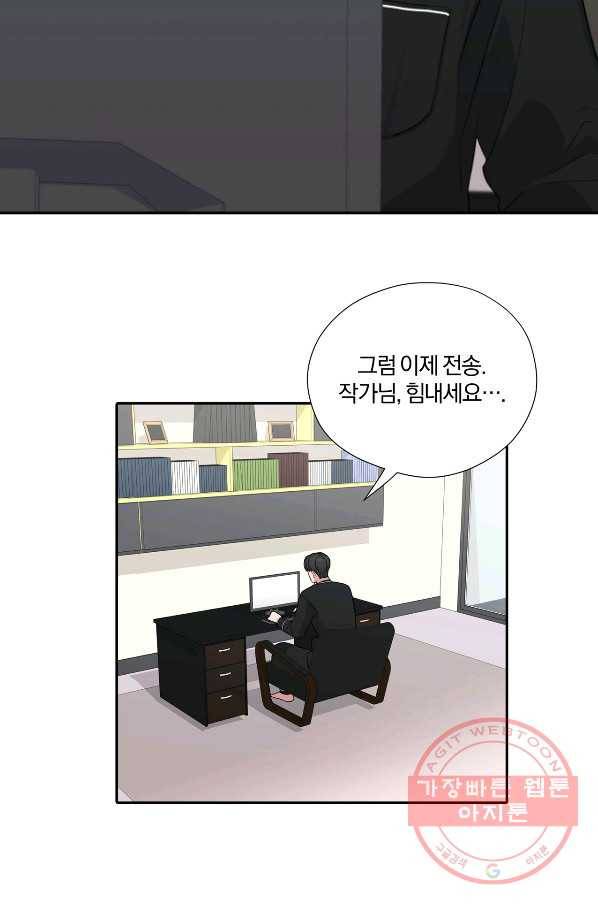 상사가 나를 덕질한다 18화 32