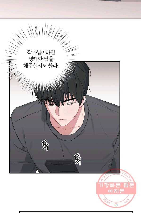 상사가 나를 덕질한다 18화 35