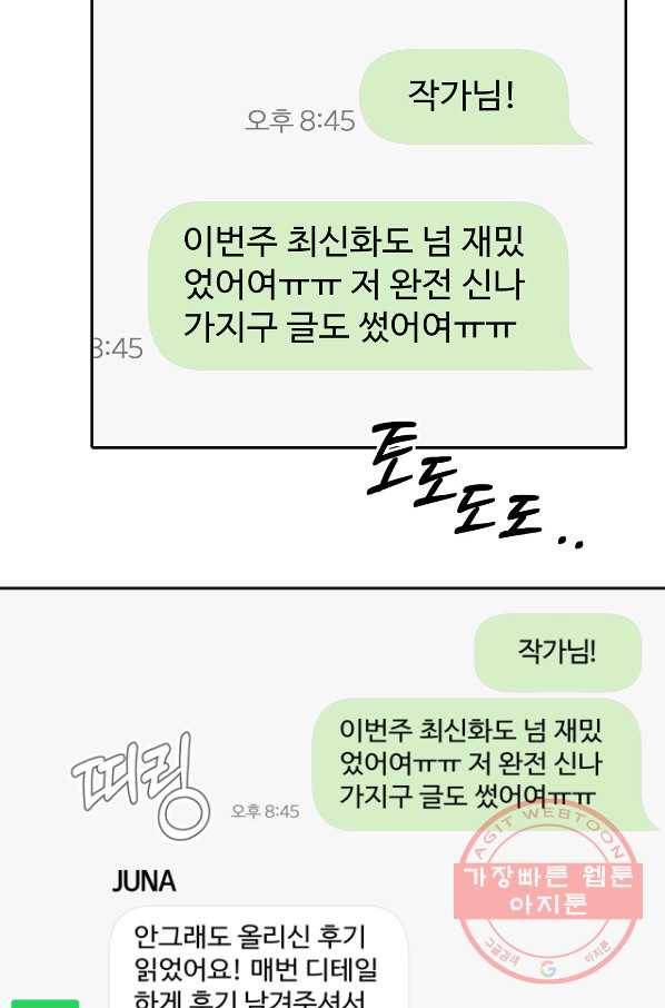 상사가 나를 덕질한다 18화 36