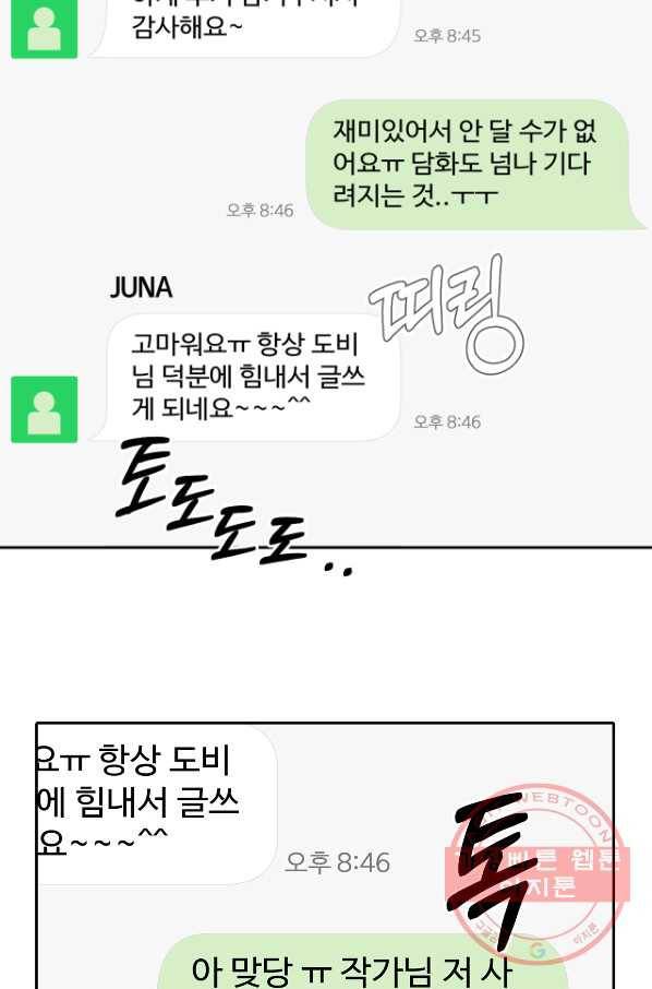 상사가 나를 덕질한다 18화 37