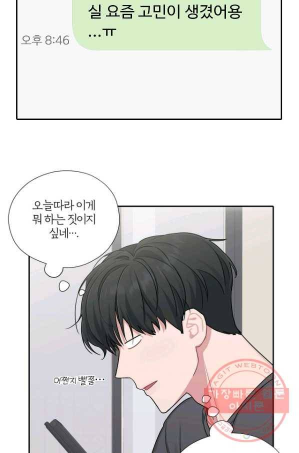 상사가 나를 덕질한다 18화 38