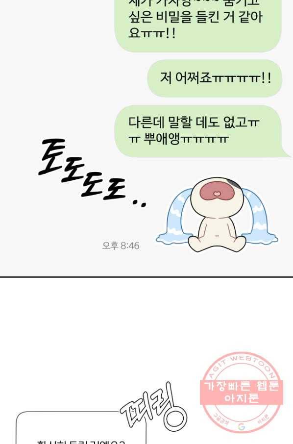 상사가 나를 덕질한다 18화 40