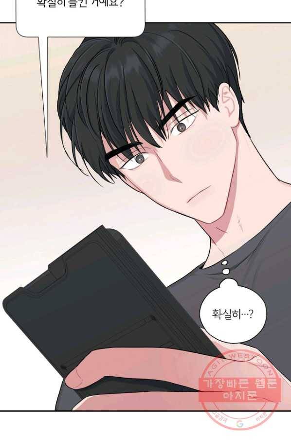 상사가 나를 덕질한다 18화 41