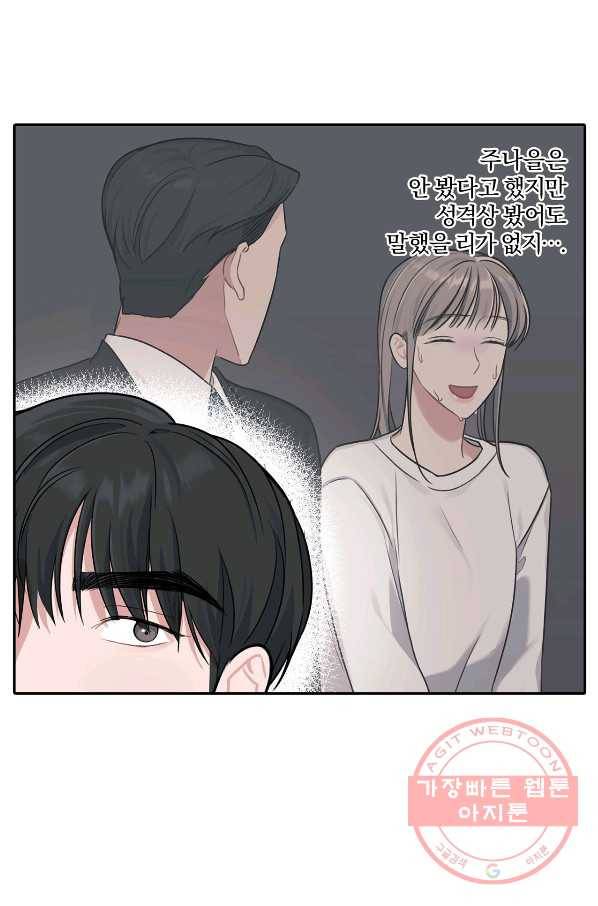 상사가 나를 덕질한다 18화 42