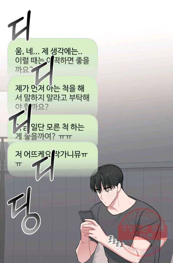 상사가 나를 덕질한다 18화 43