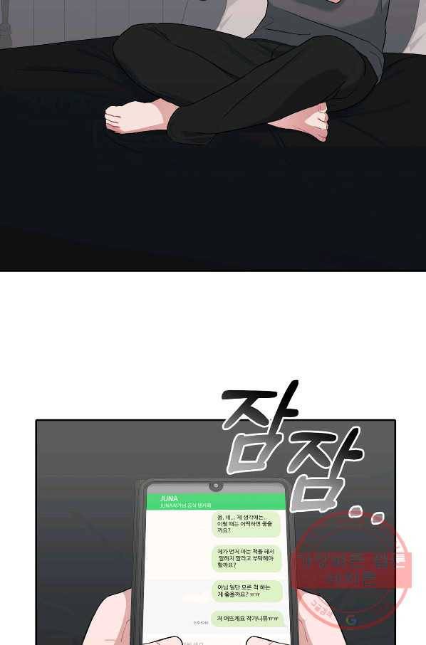 상사가 나를 덕질한다 18화 44