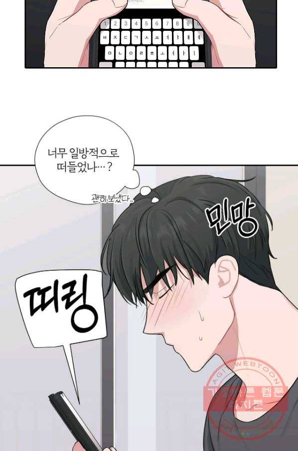 상사가 나를 덕질한다 18화 45