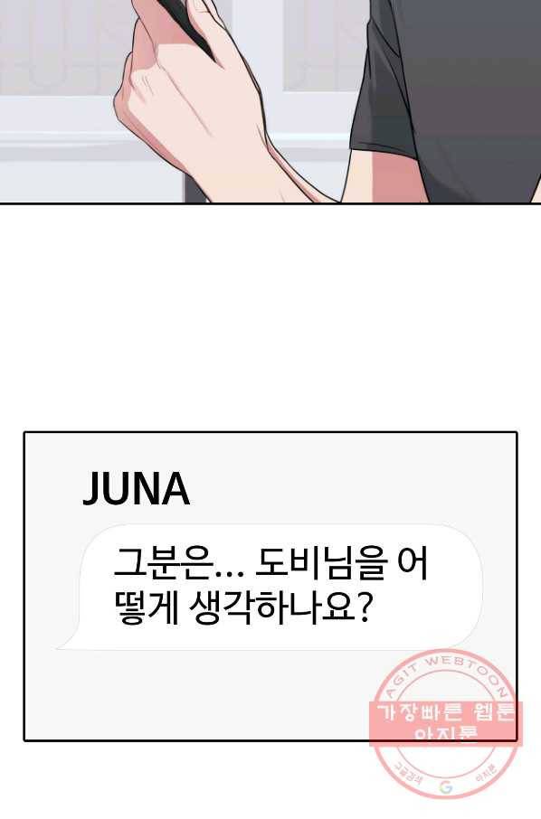 상사가 나를 덕질한다 18화 46