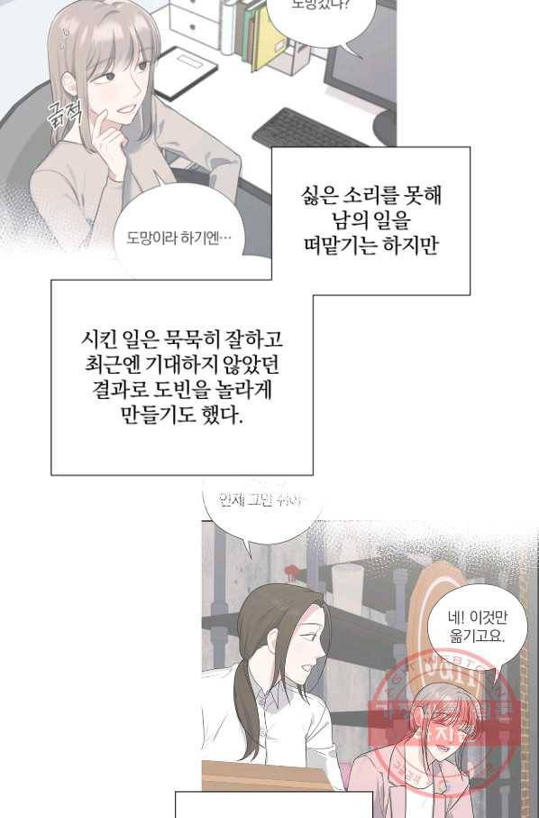 상사가 나를 덕질한다 18화 49