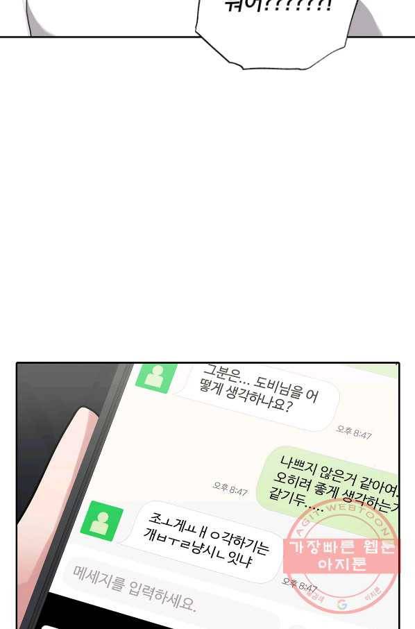 상사가 나를 덕질한다 18화 53