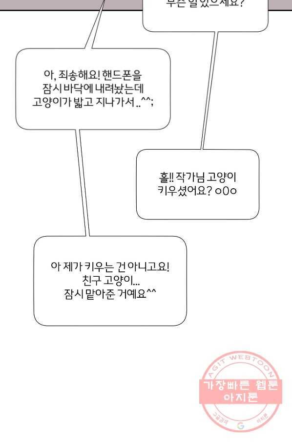 상사가 나를 덕질한다 18화 55