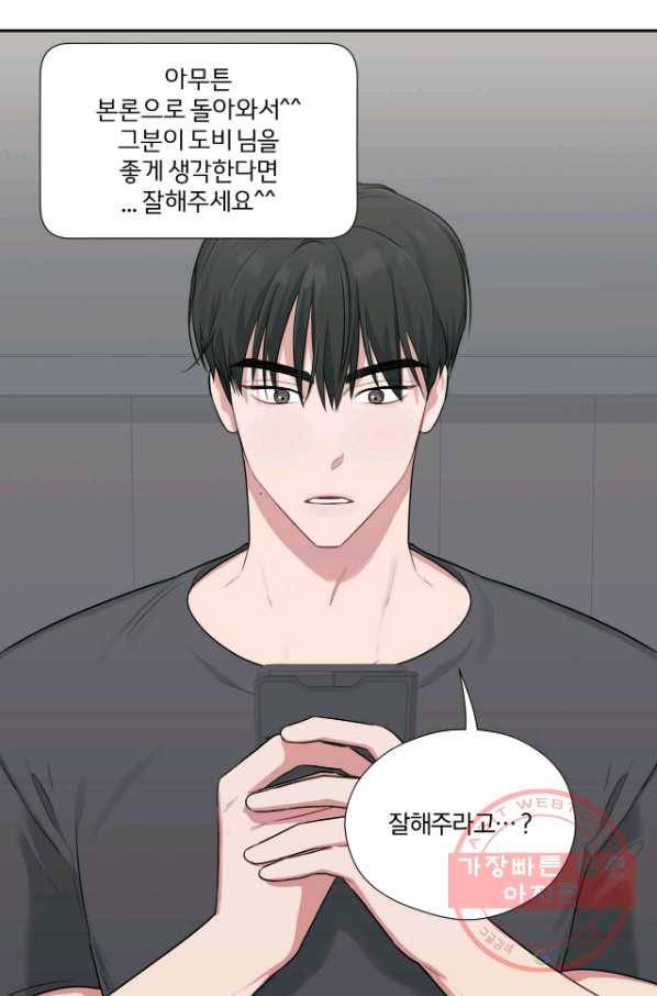 상사가 나를 덕질한다 18화 56