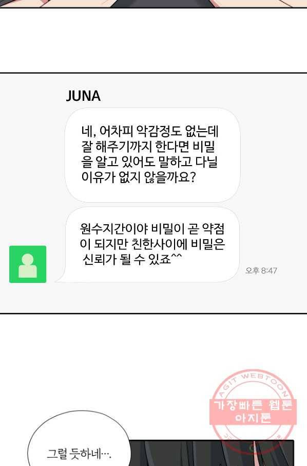 상사가 나를 덕질한다 18화 57