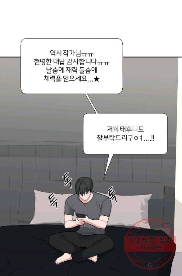 상사가 나를 덕질한다 18화 59
