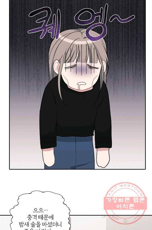 상사가 나를 덕질한다 18화 67
