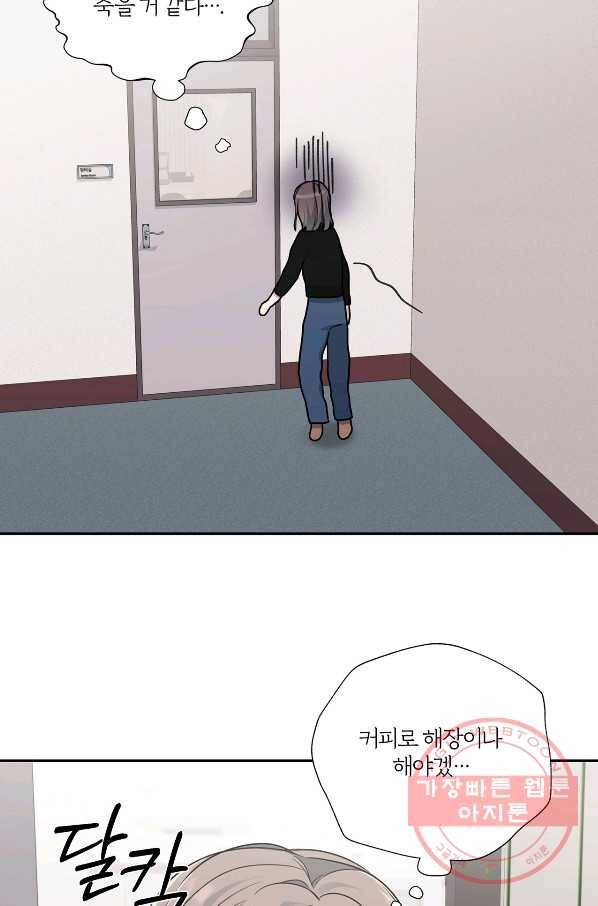 상사가 나를 덕질한다 18화 68