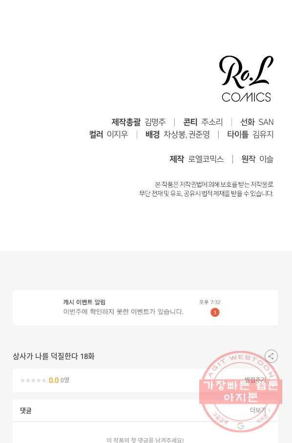 상사가 나를 덕질한다 18화 72