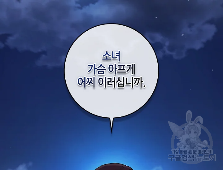 무협지 악녀인데 내가 제일 쎄 52화 9