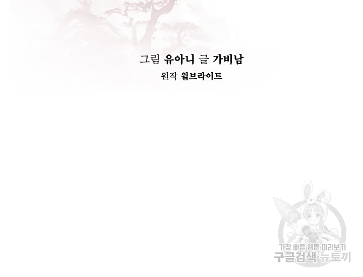 무협지 악녀인데 내가 제일 쎄 52화 19