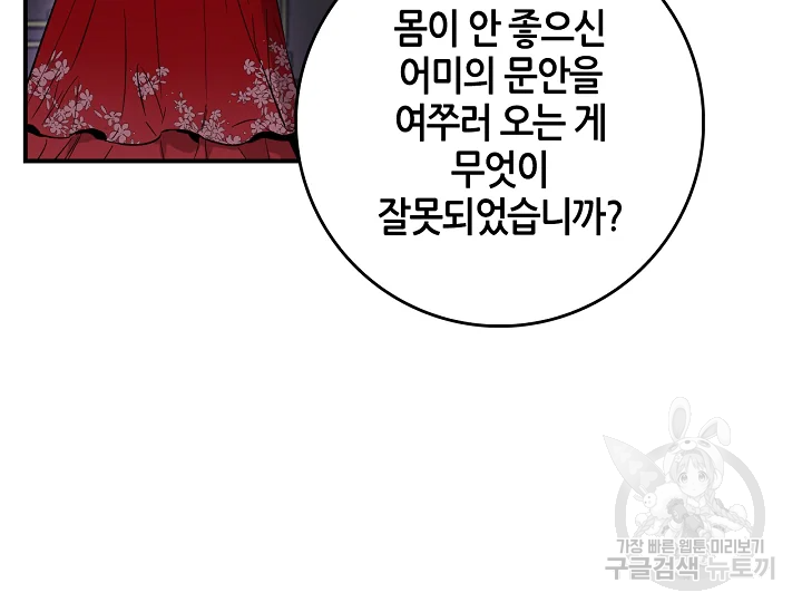 무협지 악녀인데 내가 제일 쎄 52화 23