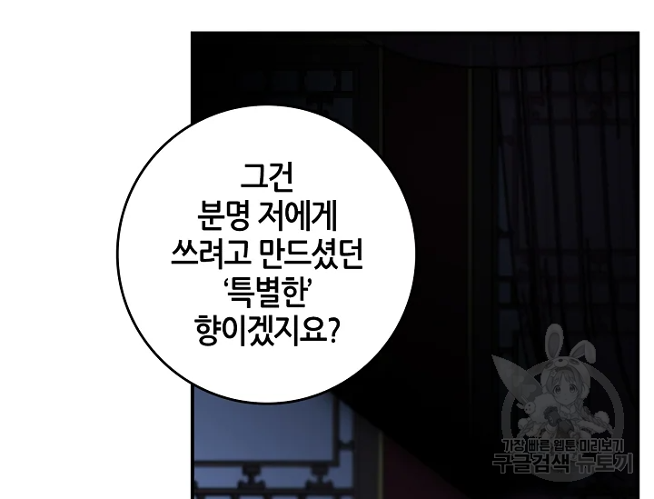 무협지 악녀인데 내가 제일 쎄 52화 24