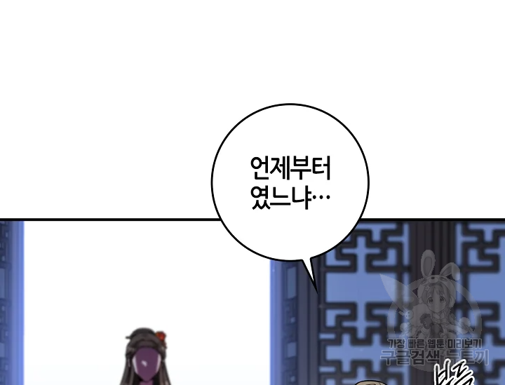 무협지 악녀인데 내가 제일 쎄 52화 29