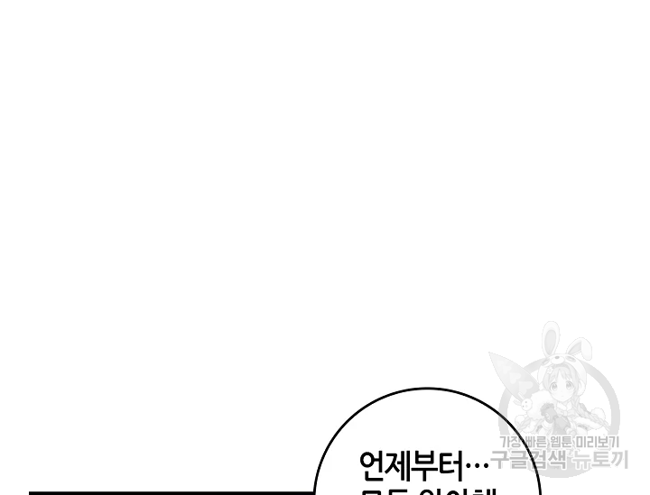 무협지 악녀인데 내가 제일 쎄 52화 31