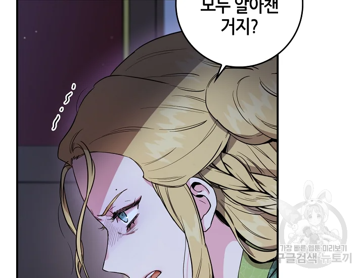 무협지 악녀인데 내가 제일 쎄 52화 32