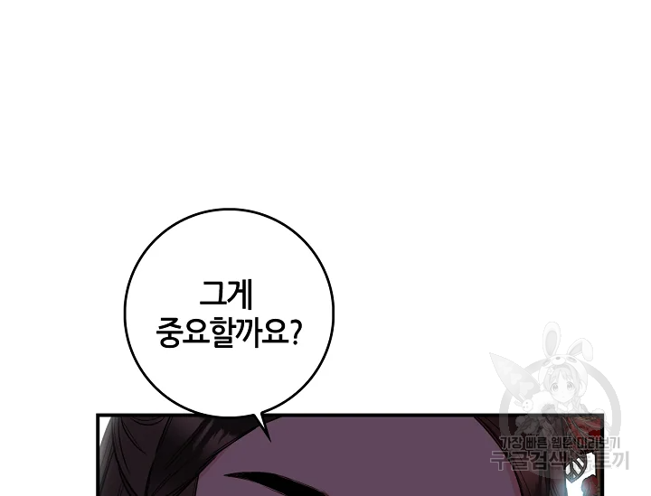 무협지 악녀인데 내가 제일 쎄 52화 34