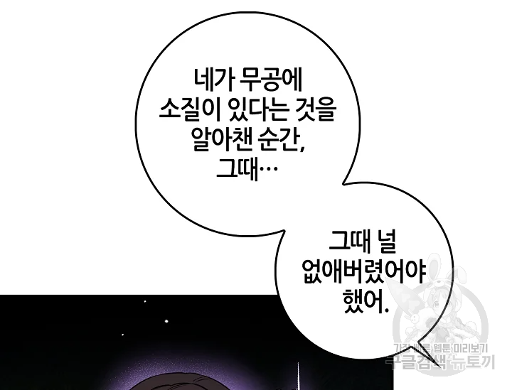 무협지 악녀인데 내가 제일 쎄 52화 42