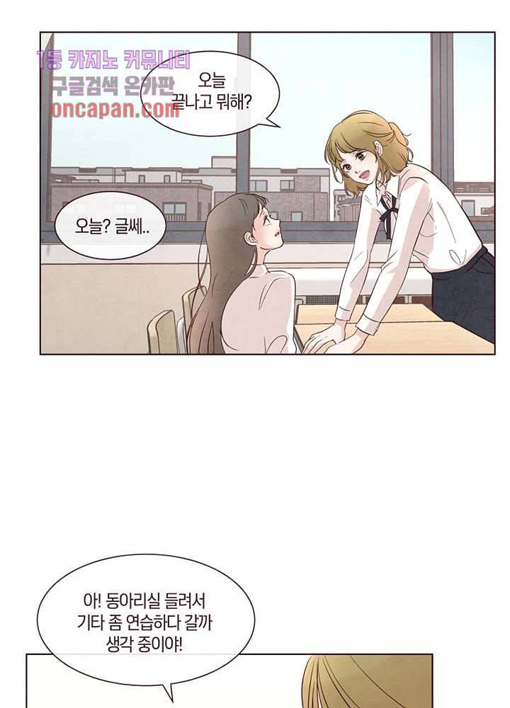 겨울과 봄사이 17화 2