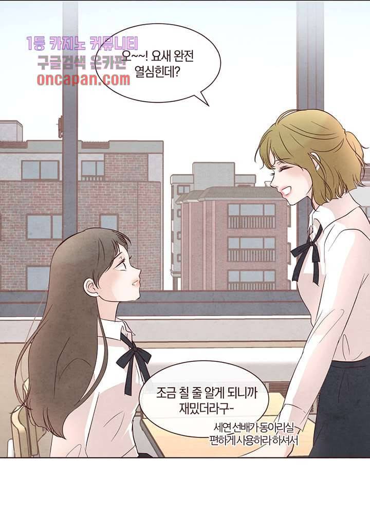 겨울과 봄사이 17화 4