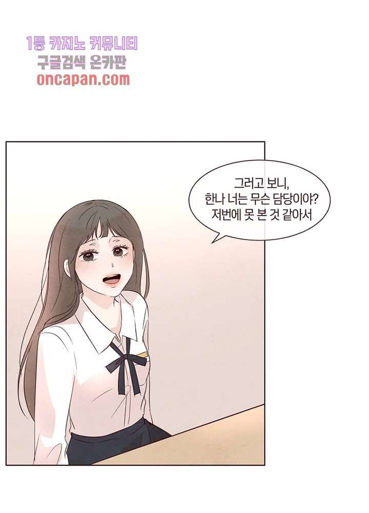 겨울과 봄사이 17화 5