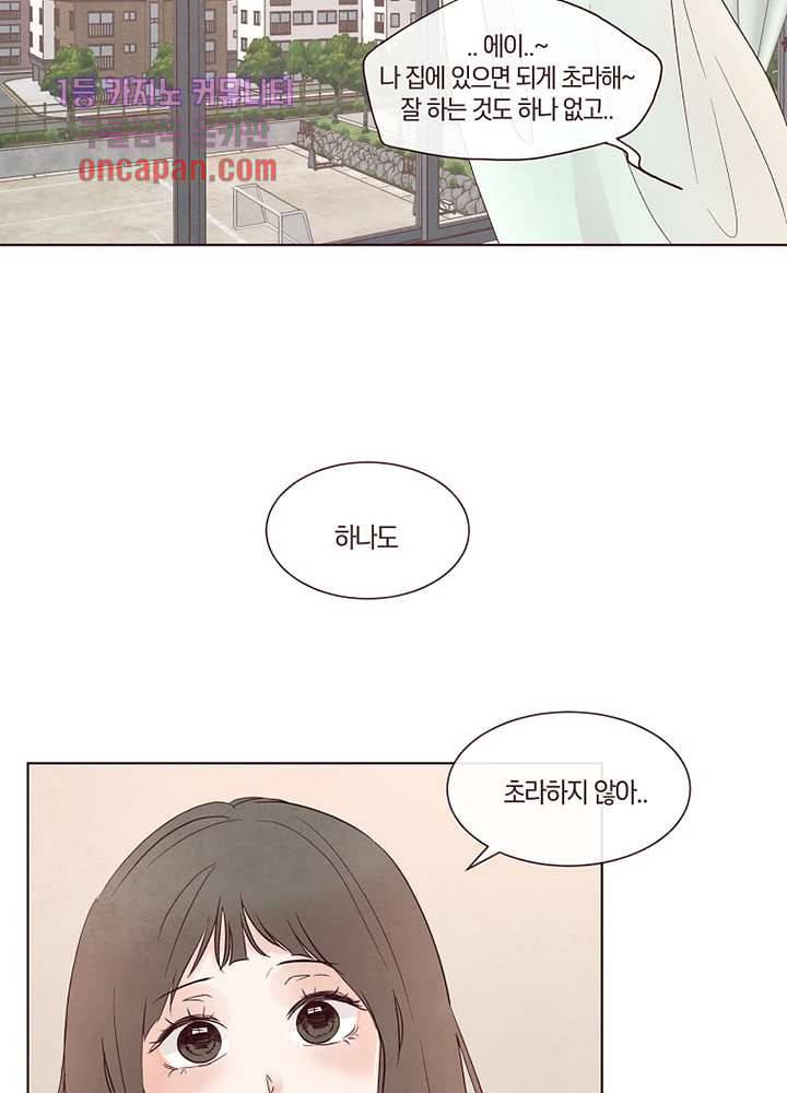 겨울과 봄사이 17화 18