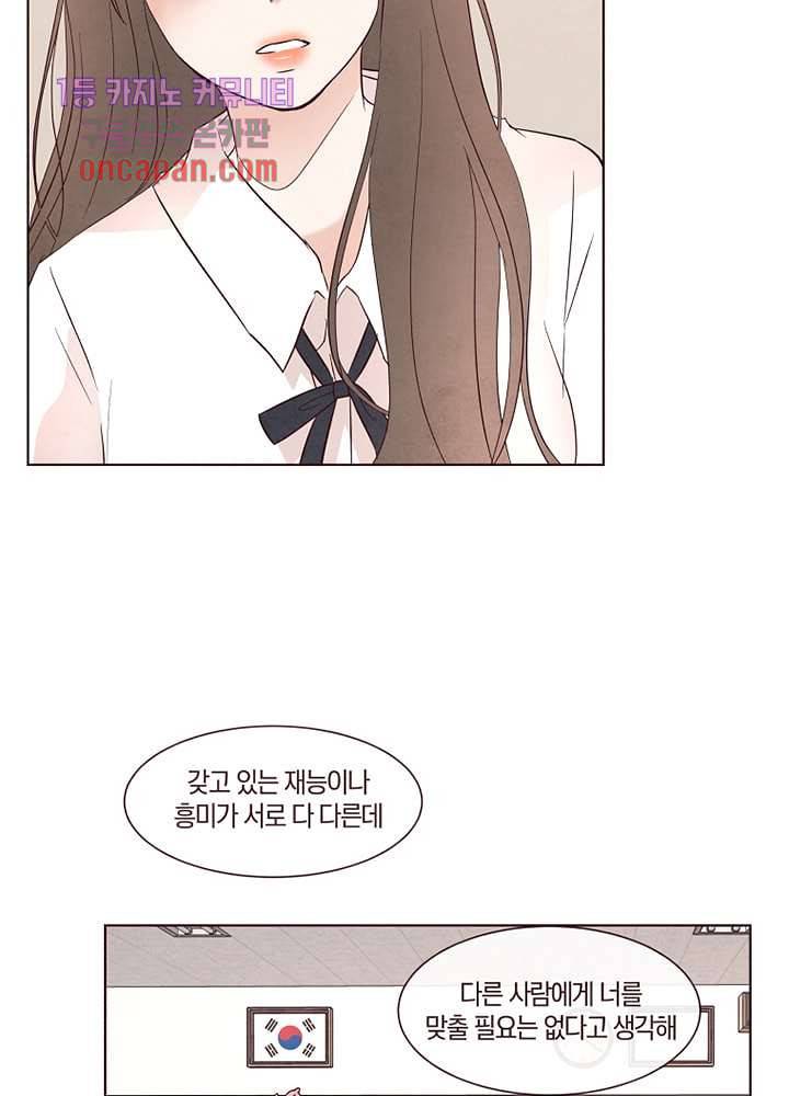 겨울과 봄사이 17화 19