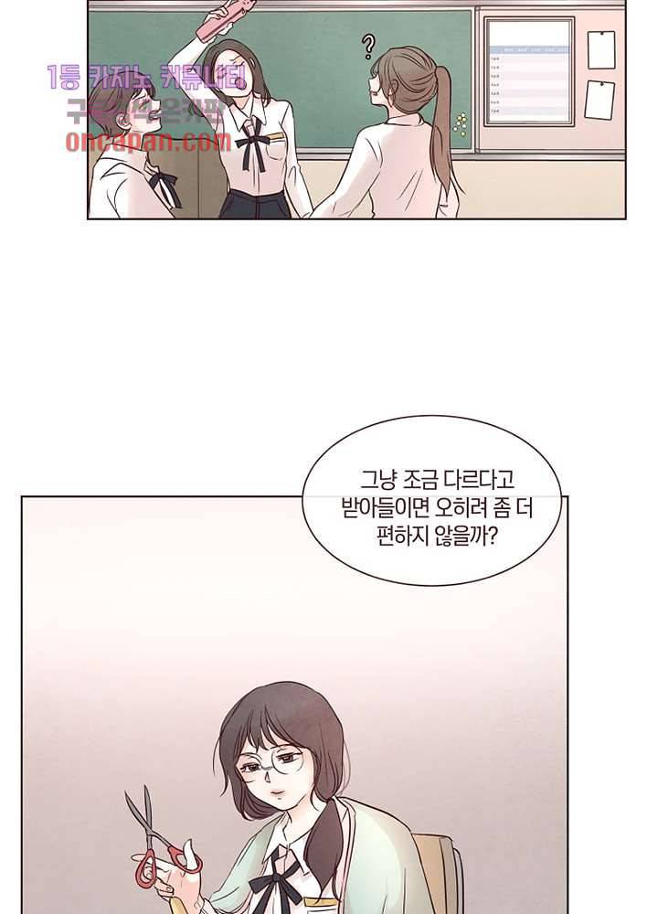 겨울과 봄사이 17화 20