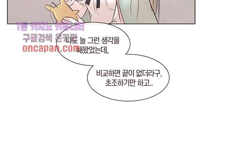 겨울과 봄사이 17화 21