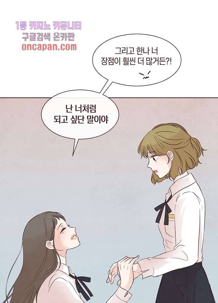 겨울과 봄사이 17화 22